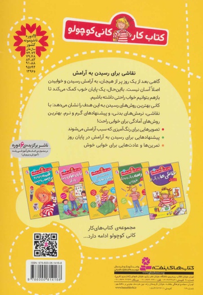 با نقاشی و بازی آماده ی خواب شو